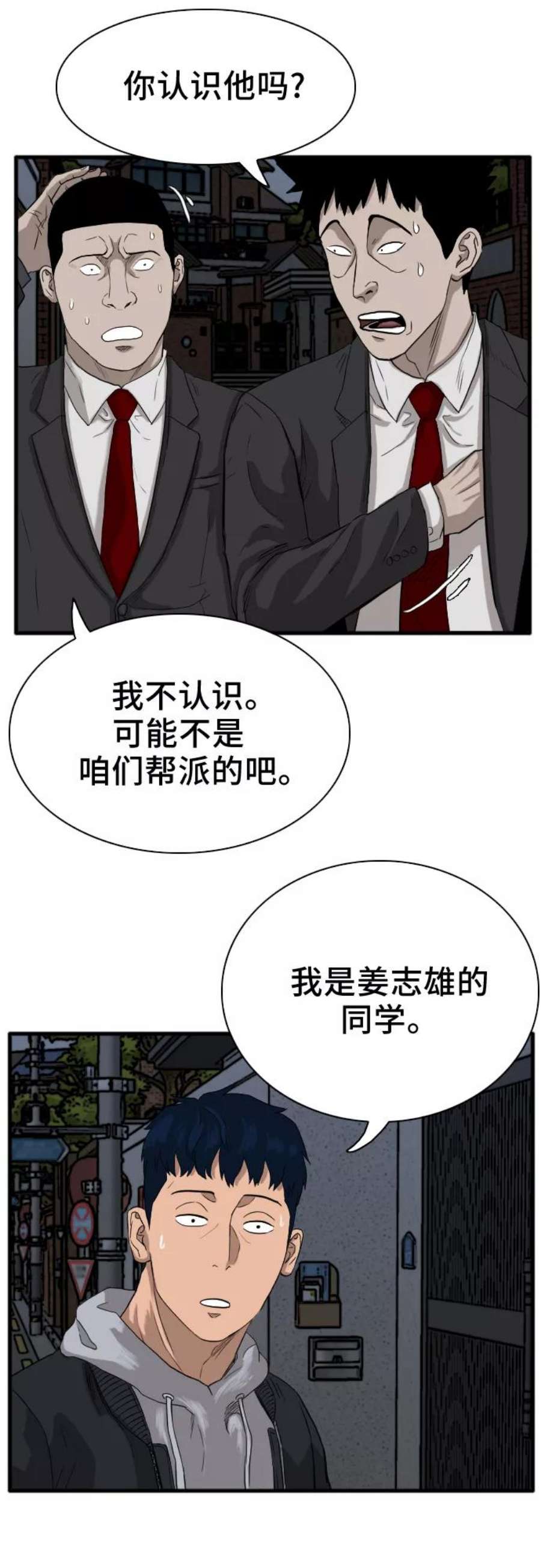 我是坏小子完结版漫画,第14话 33图