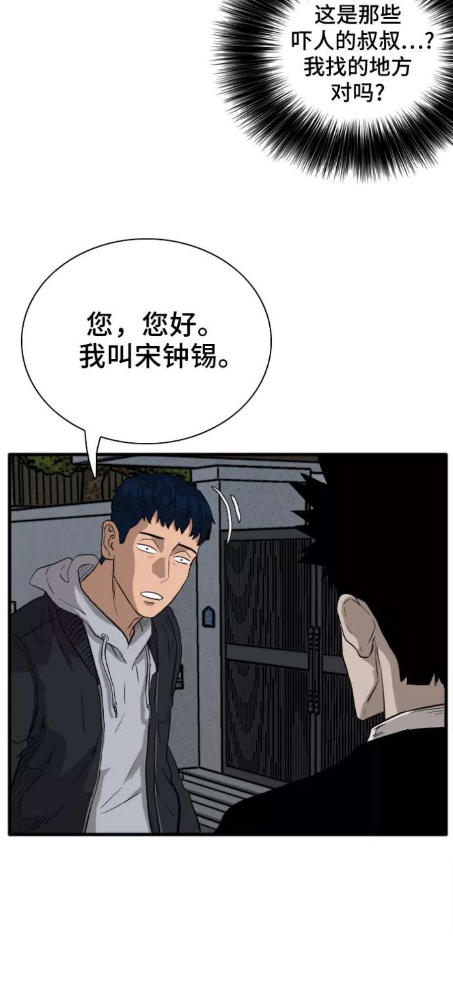 我是坏小子完结版漫画,第14话 32图