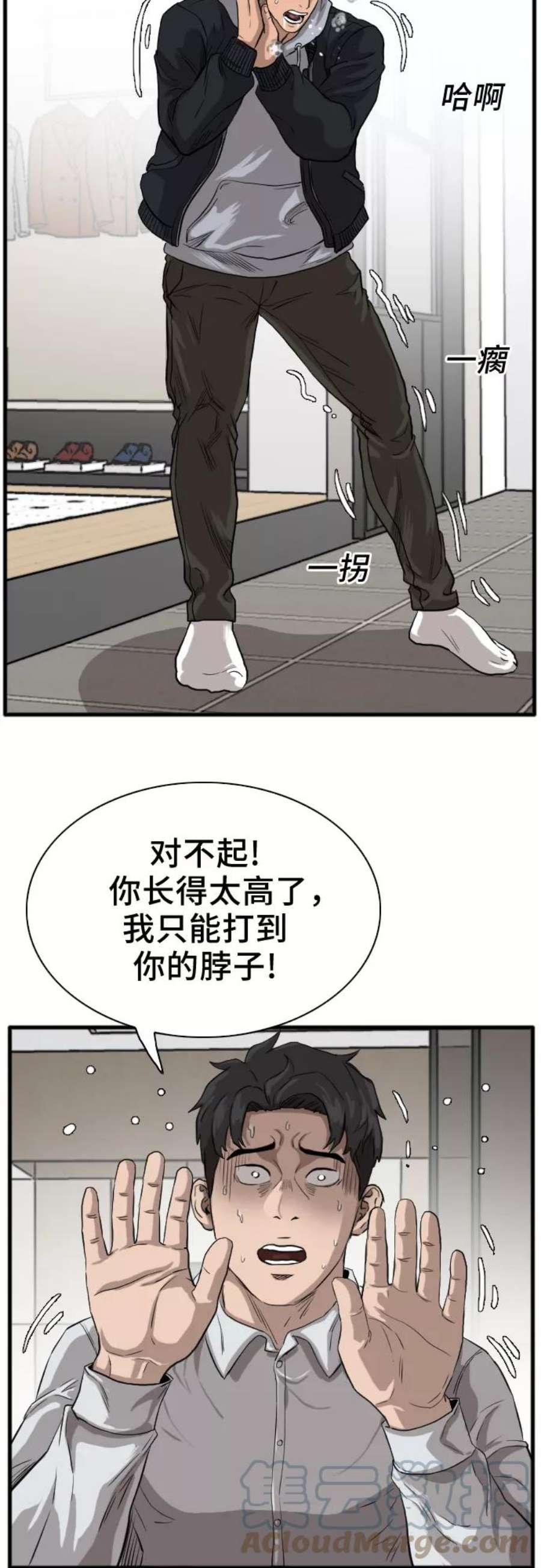 我是坏小子完结版漫画,第14话 85图