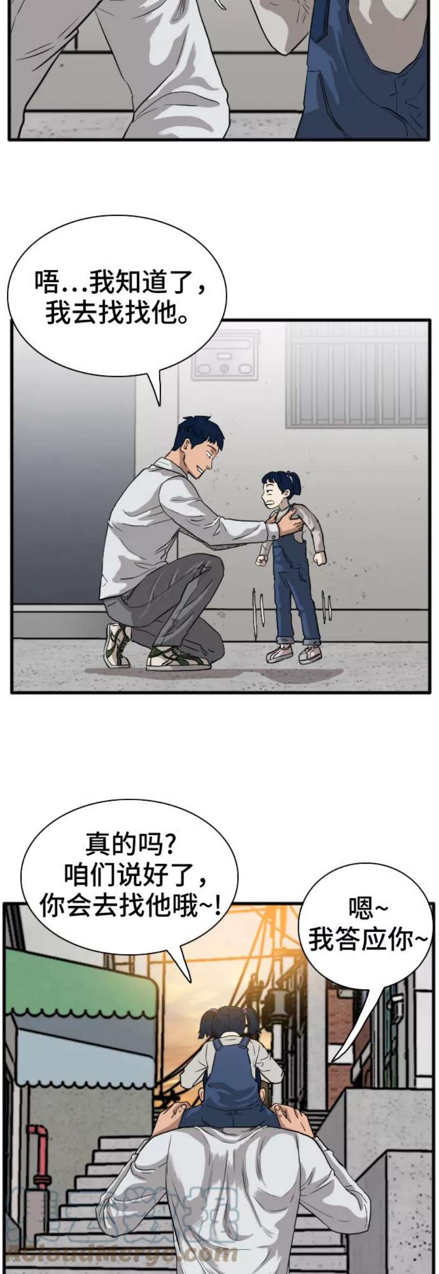 我是坏小子完结版漫画,第14话 28图