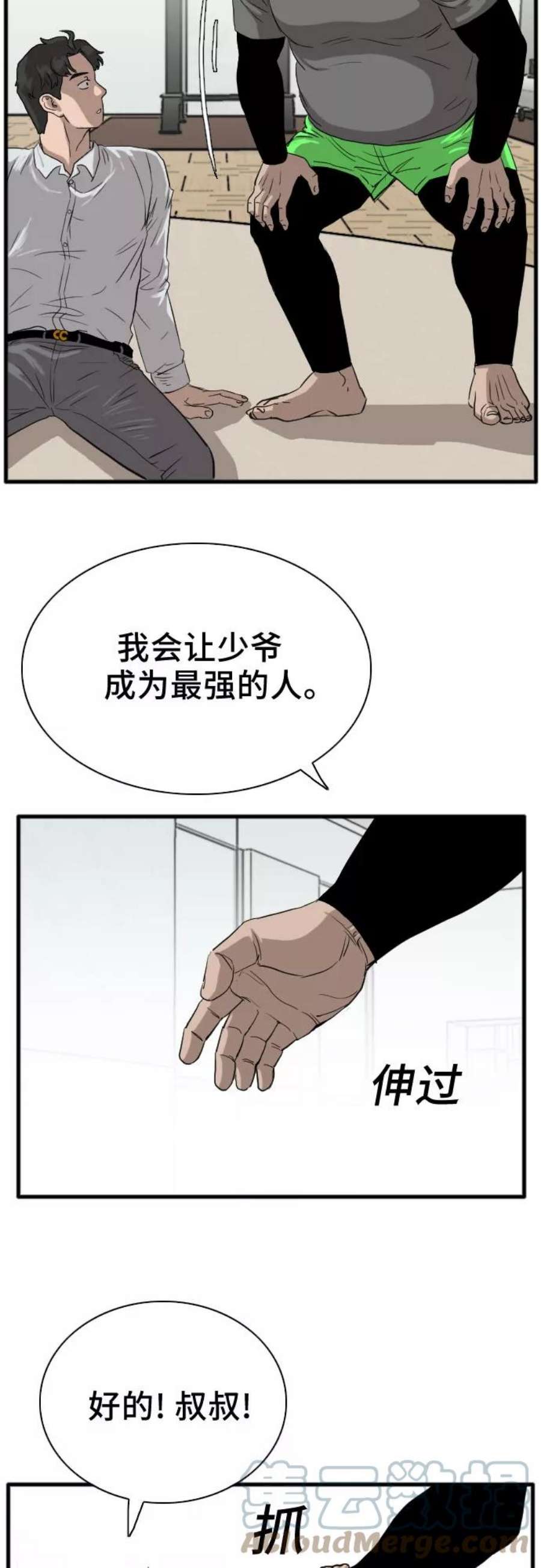 我是坏小子完结版漫画,第14话 13图