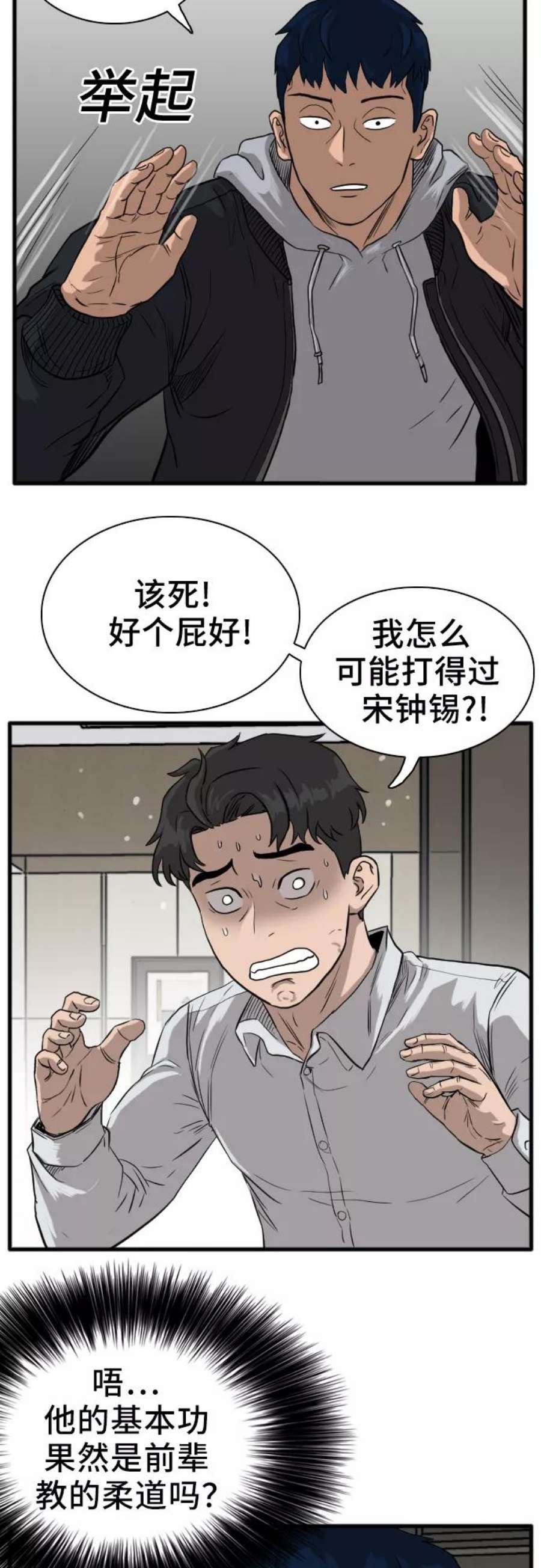 我是坏小子完结版漫画,第14话 60图