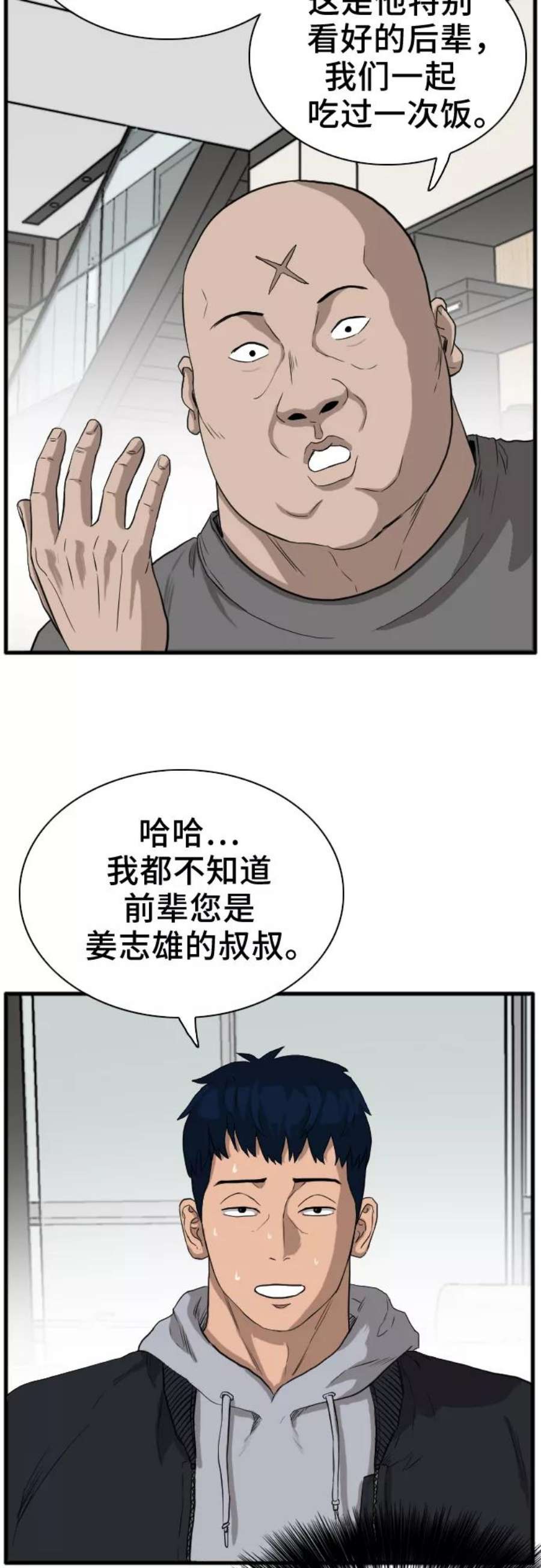 我是坏小子完结版漫画,第14话 44图