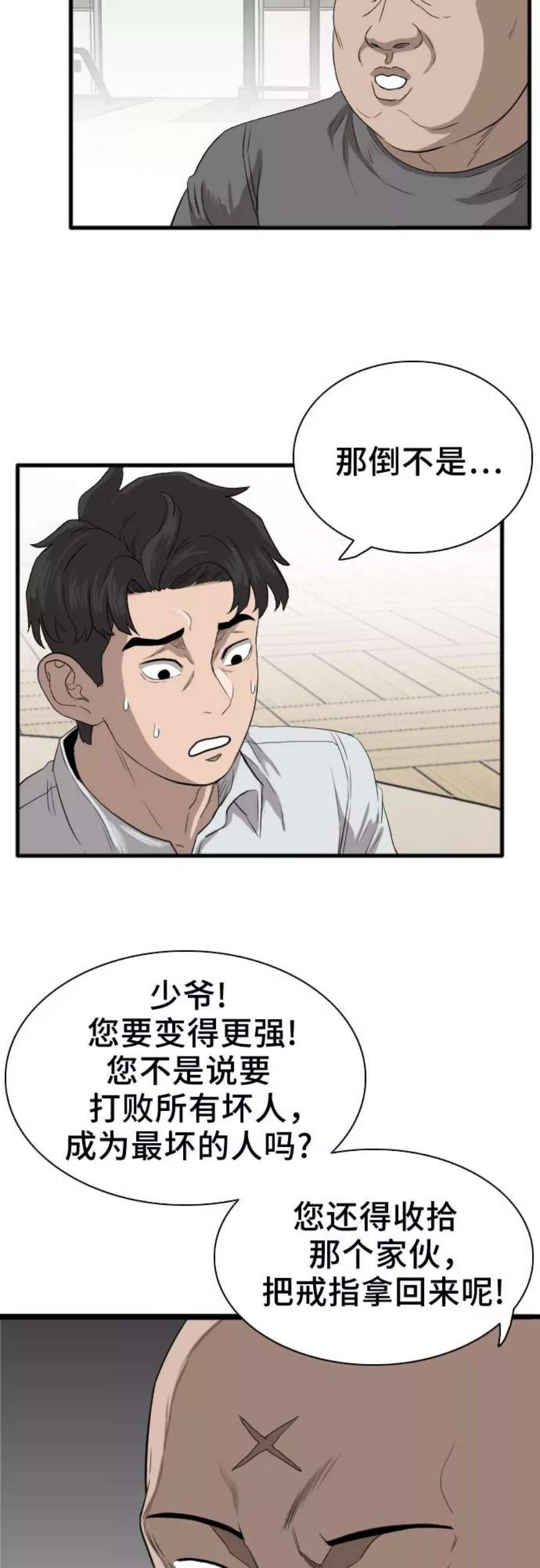 我是坏小子完结版漫画,第14话 11图