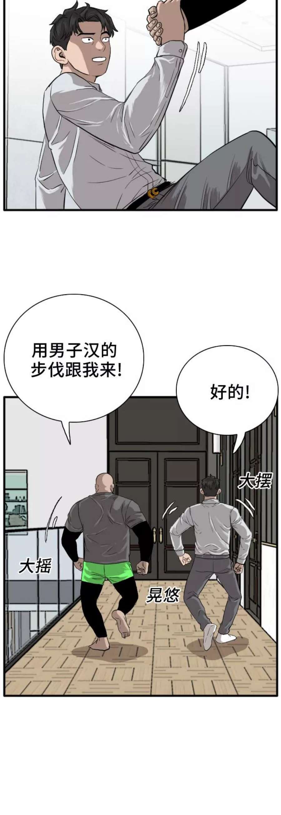 我是坏小子完结版漫画,第14话 14图