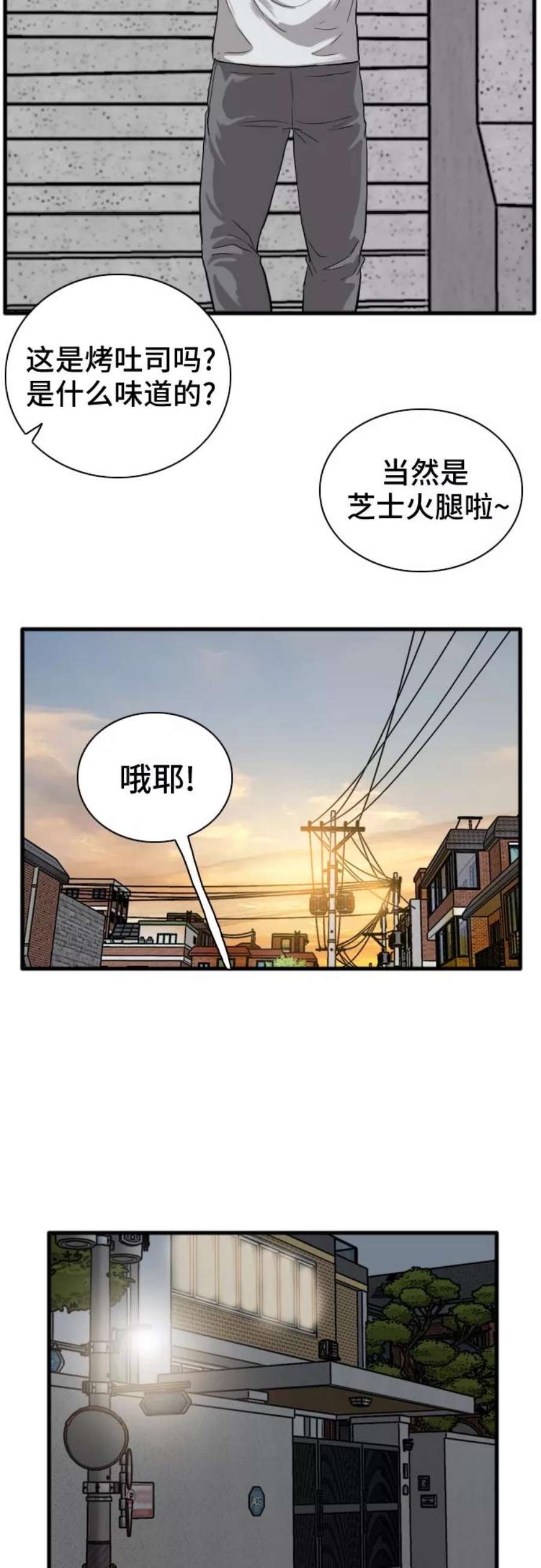 我是坏小子完结版漫画,第14话 29图