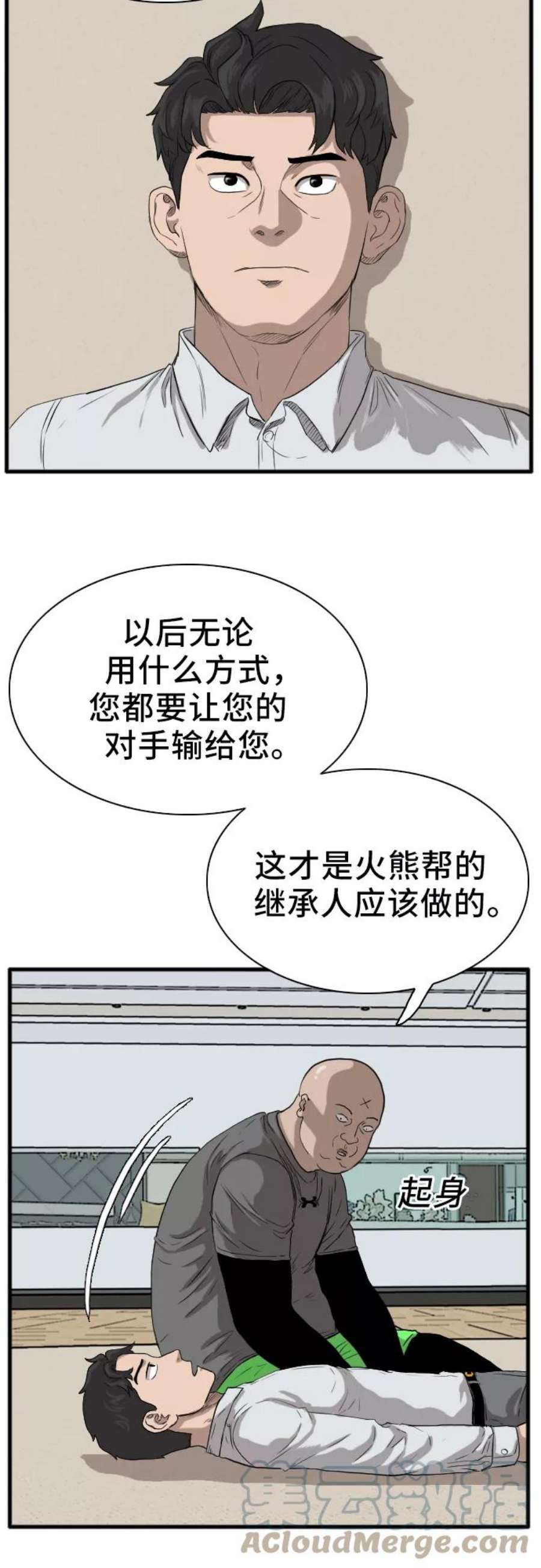 我是坏小子完结版漫画,第14话 7图