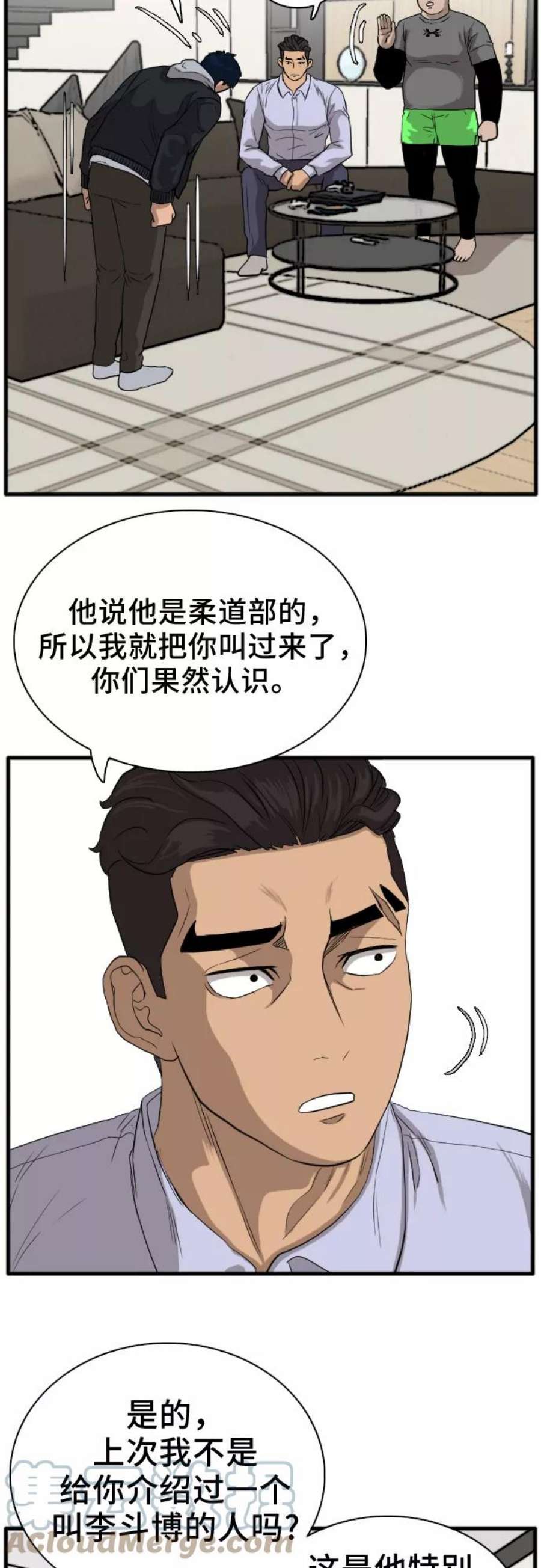 我是坏小子完结版漫画,第14话 43图