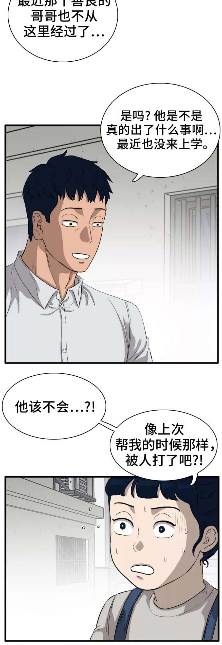 我是坏小子完结版漫画,第14话 26图