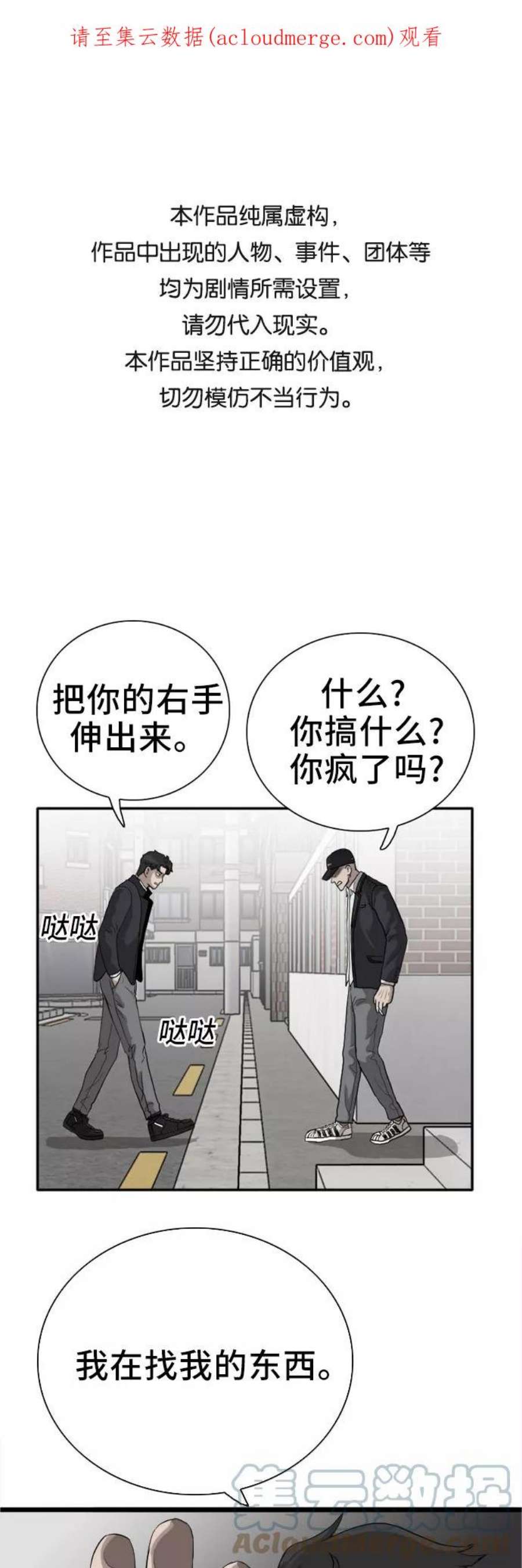 我是坏小子漫画,第17话 1图