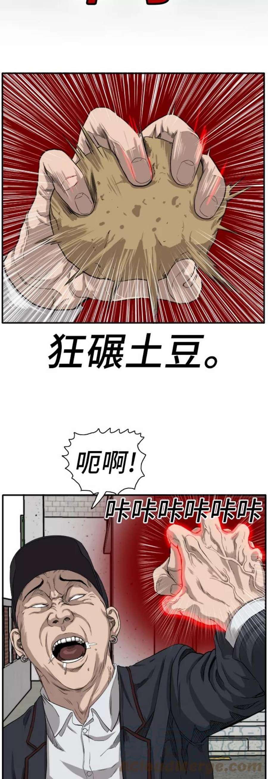 我是坏小子漫画,第17话 22图