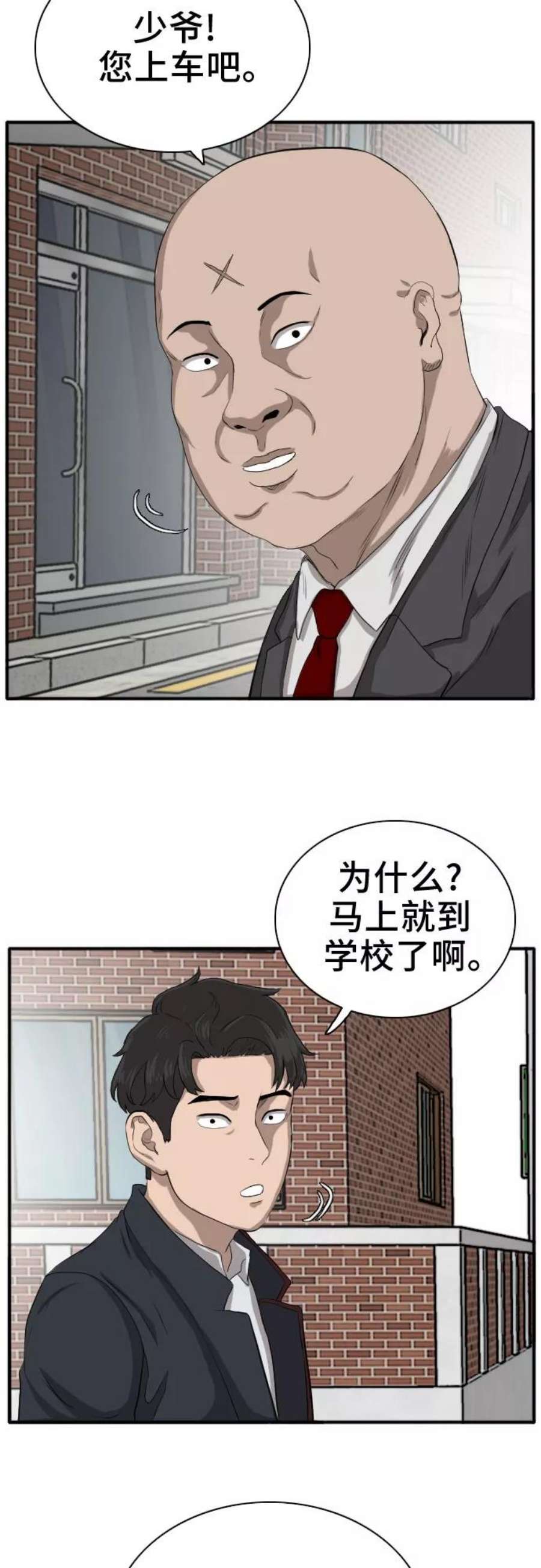 我是坏小子漫画,第17话 57图