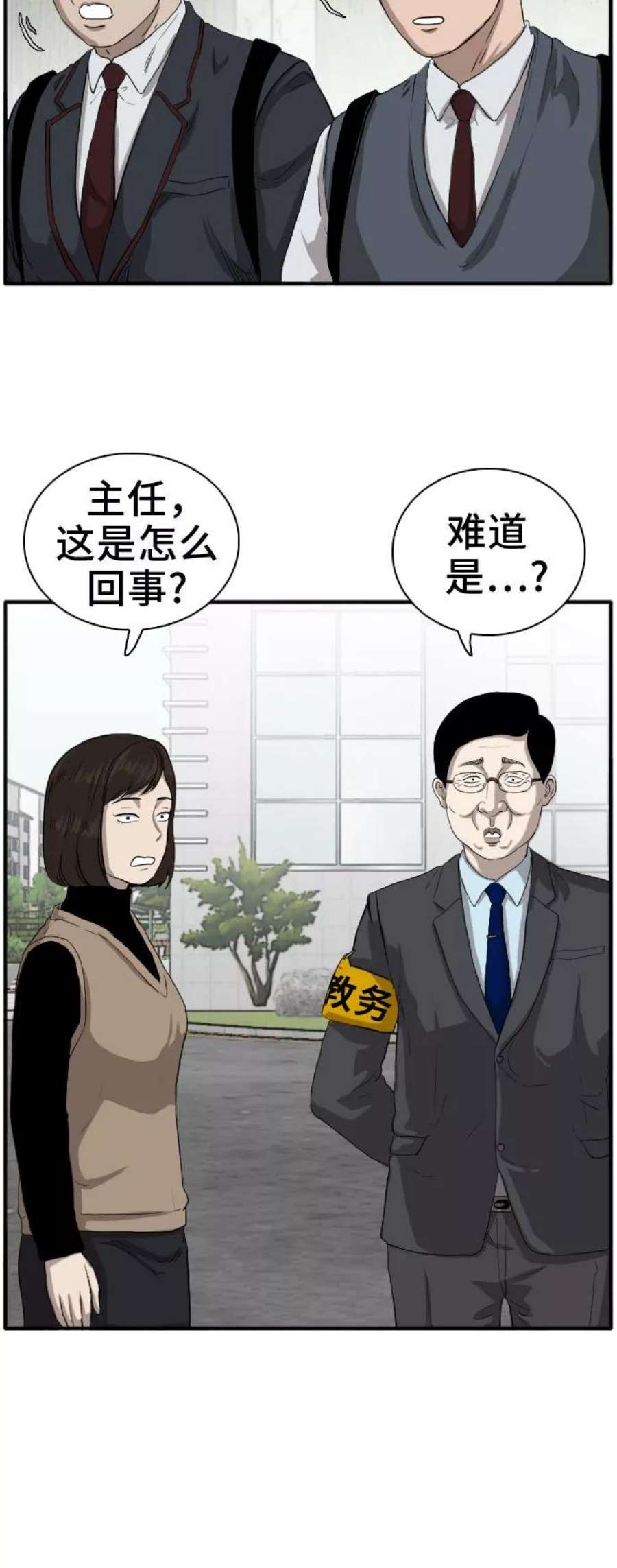 我是坏小子漫画,第17话 60图