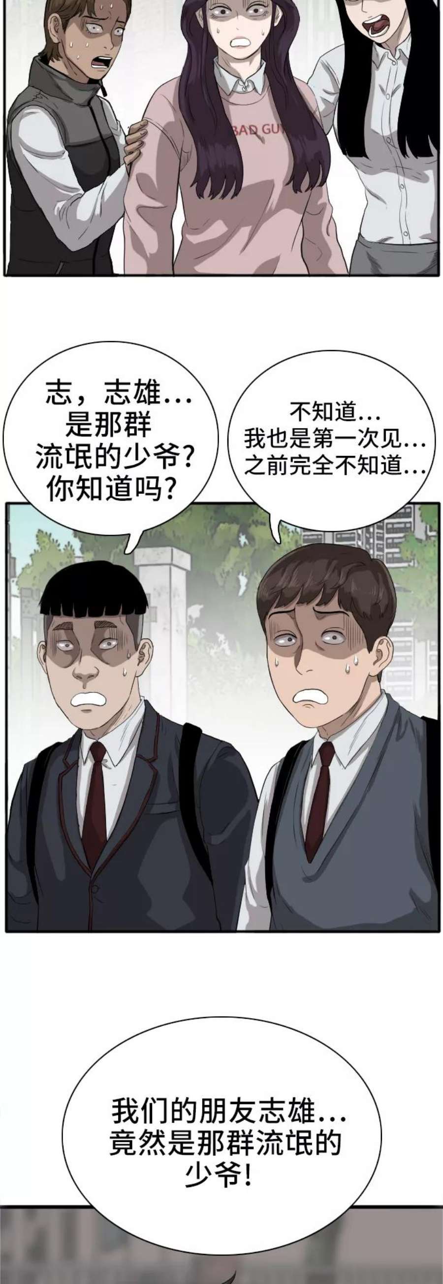 我是坏小子漫画,第17话 72图