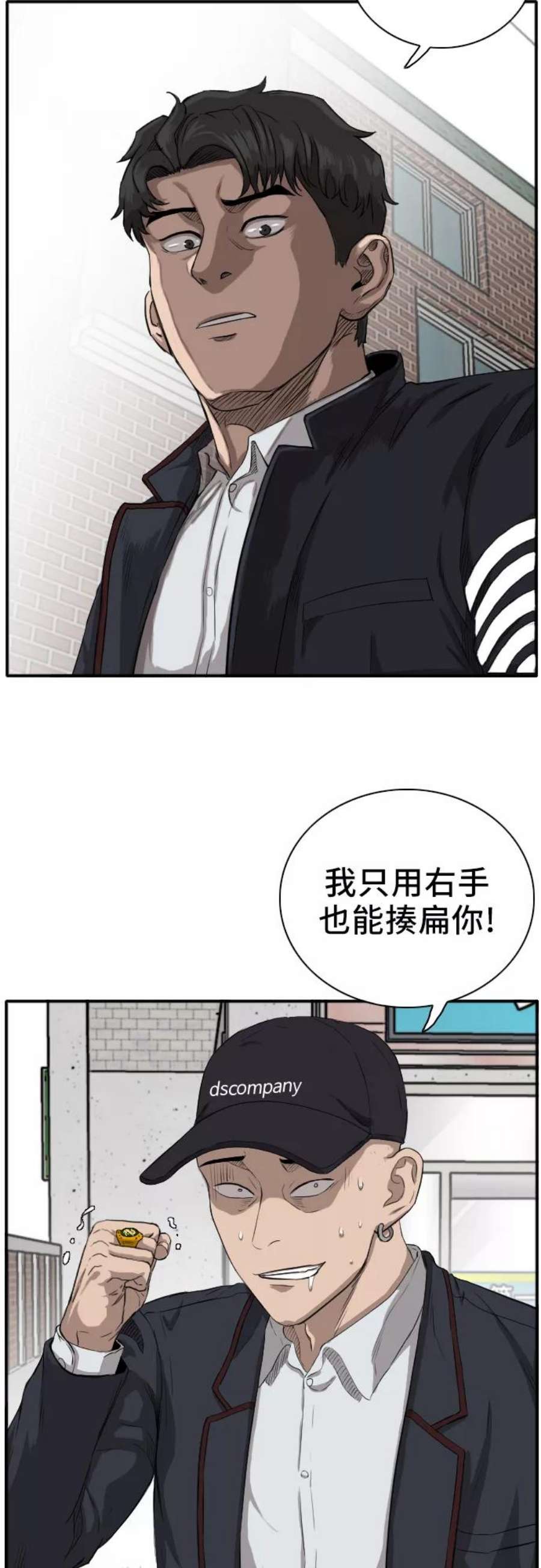 我是坏小子漫画,第17话 24图