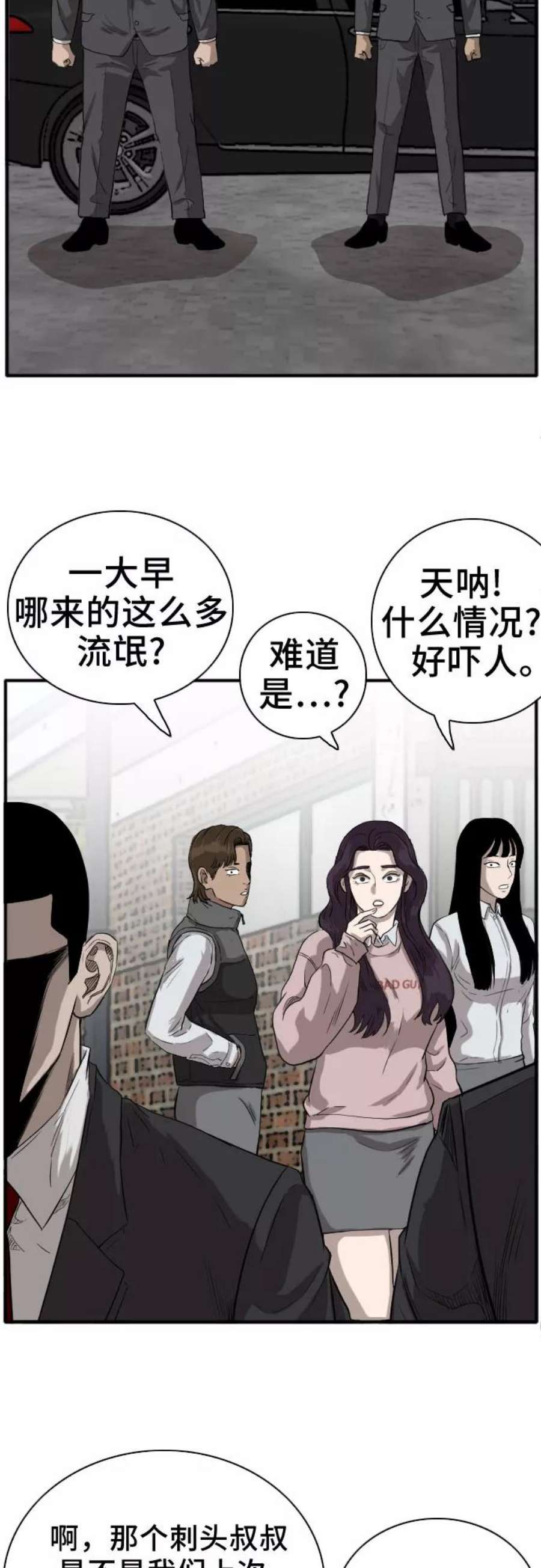 我是坏小子漫画,第17话 66图