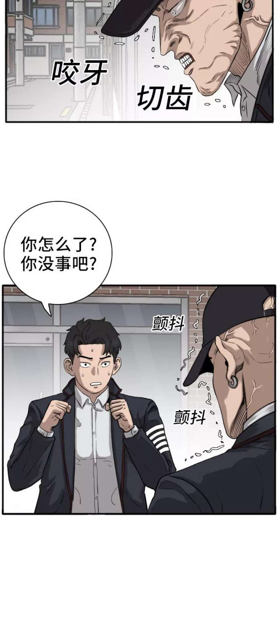 我是坏小子漫画,第17话 17图