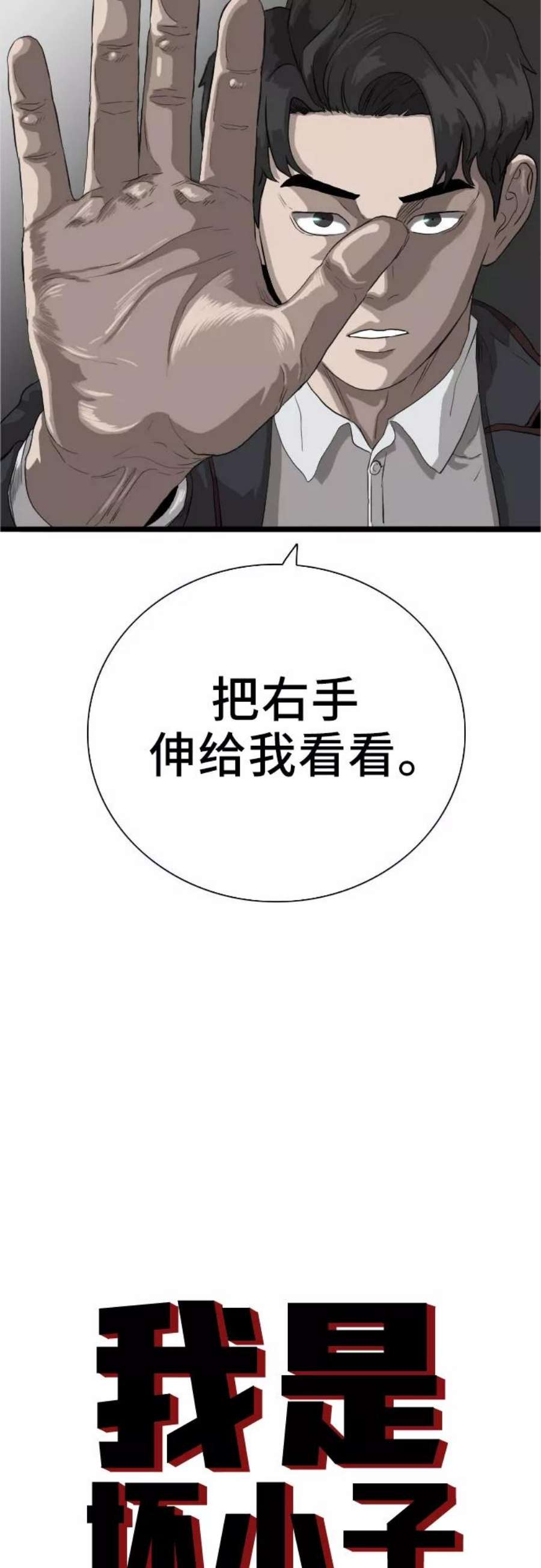 我是坏小子漫画,第17话 2图