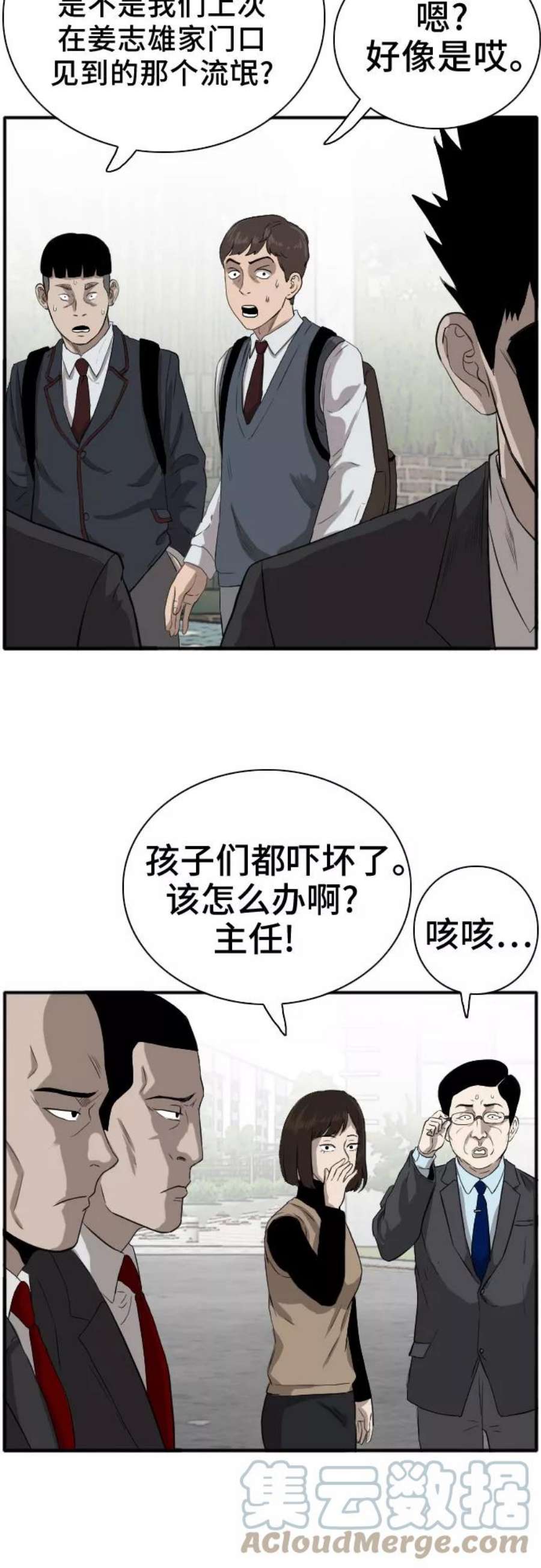 我是坏小子漫画,第17话 67图