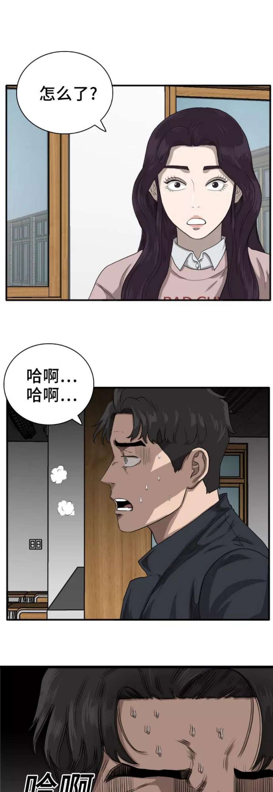 我是坏小子漫画,第18话 50图