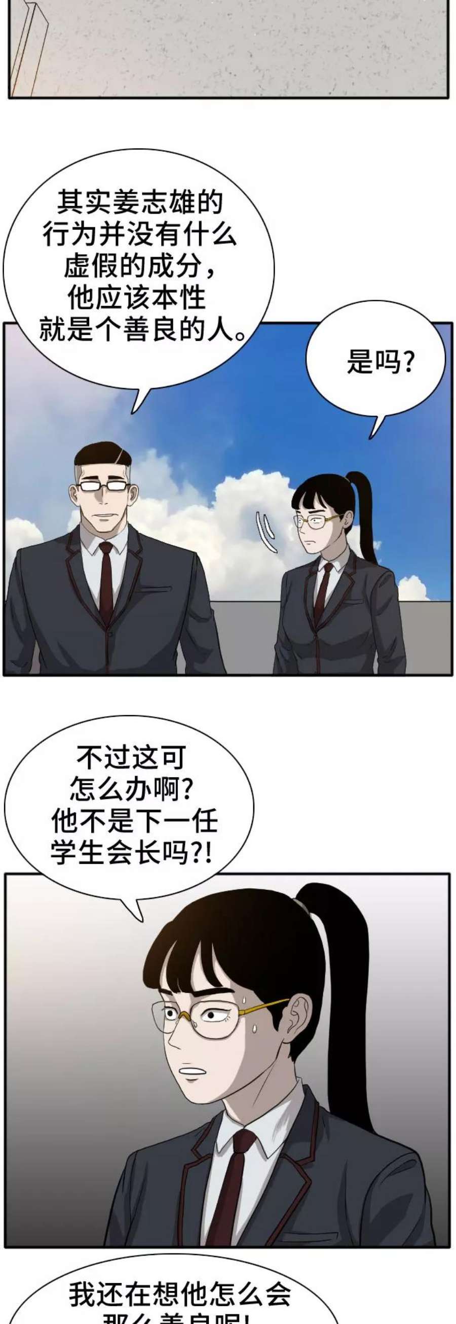 我是坏小子漫画,第18话 36图