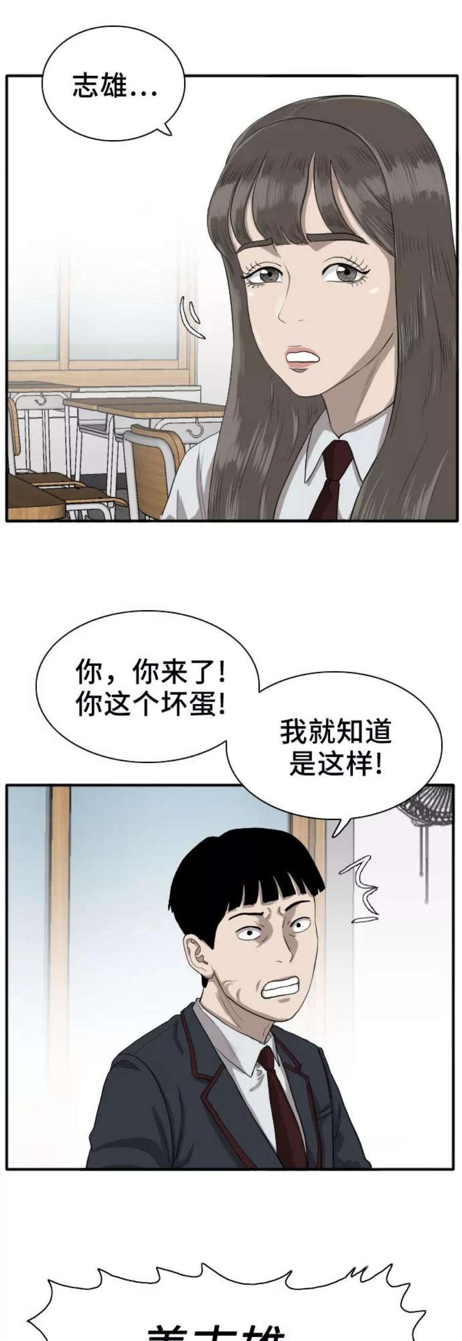 我是坏小子漫画,第18话 42图