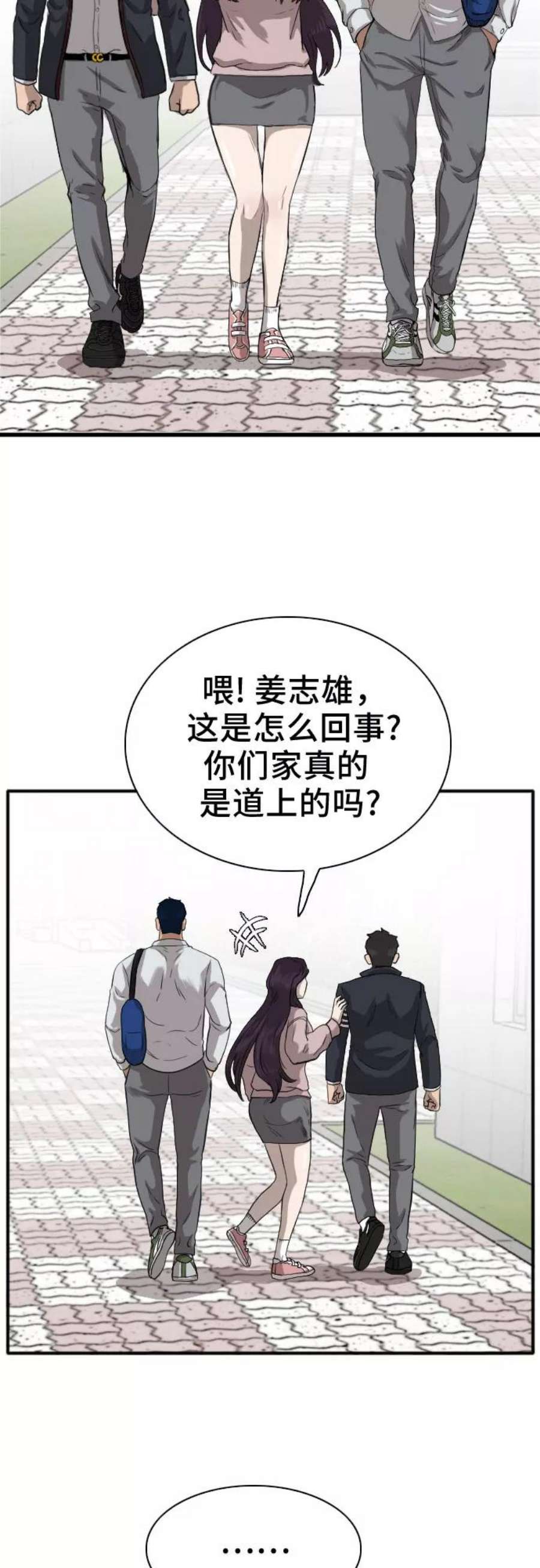 我是坏小子漫画,第18话 12图