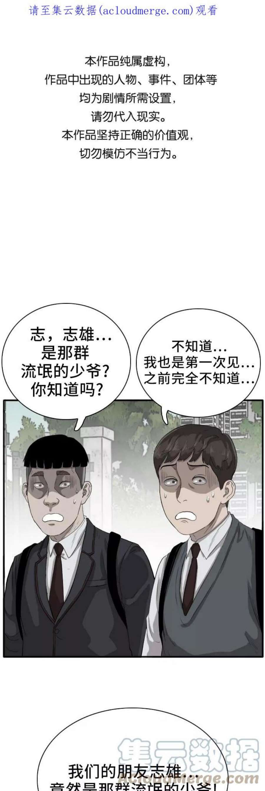 我是坏小子漫画,第18话 1图