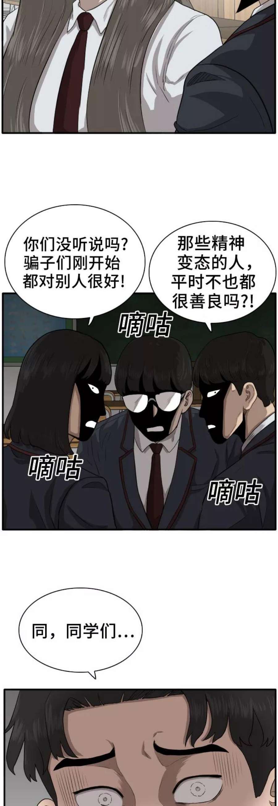 我是坏小子漫画,第18话 45图