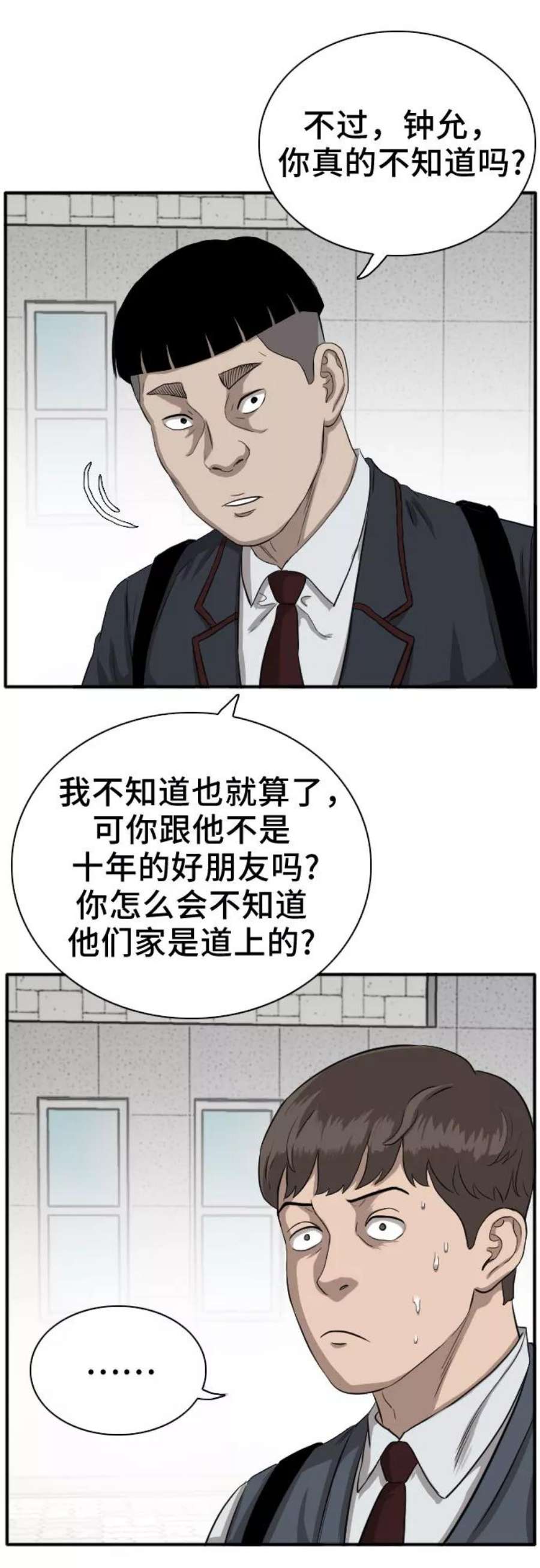 我是坏小子漫画,第18话 14图