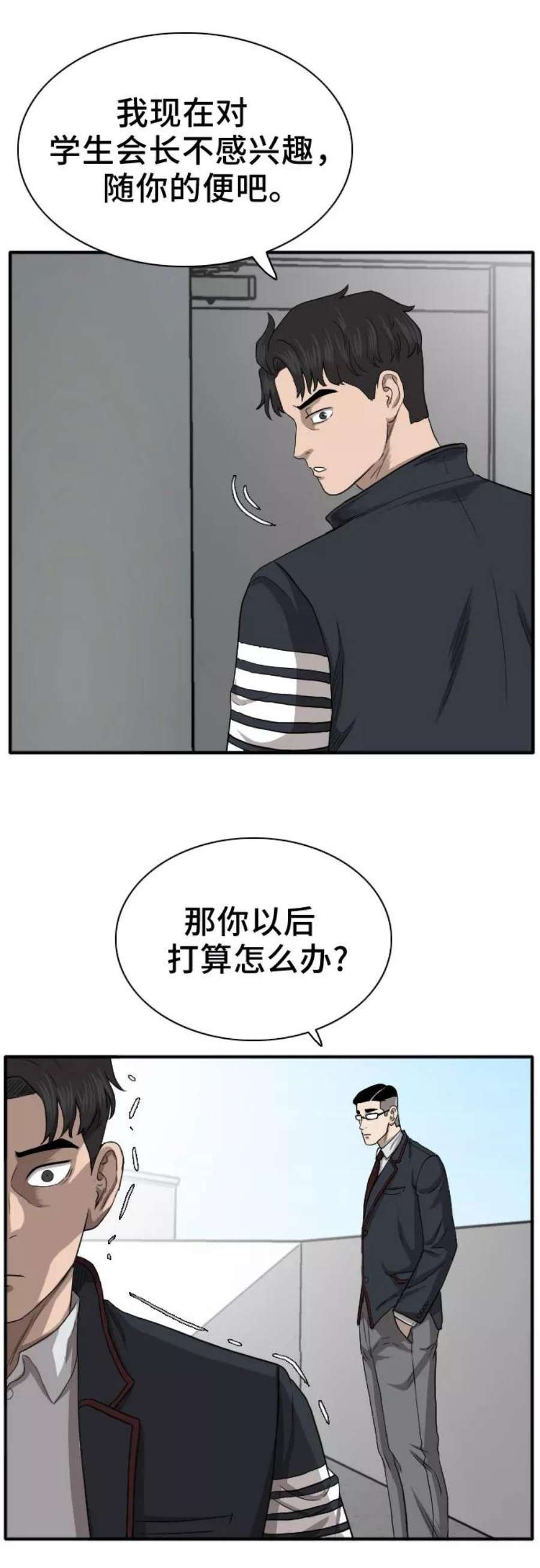 我是坏小子漫画,第19话 56图