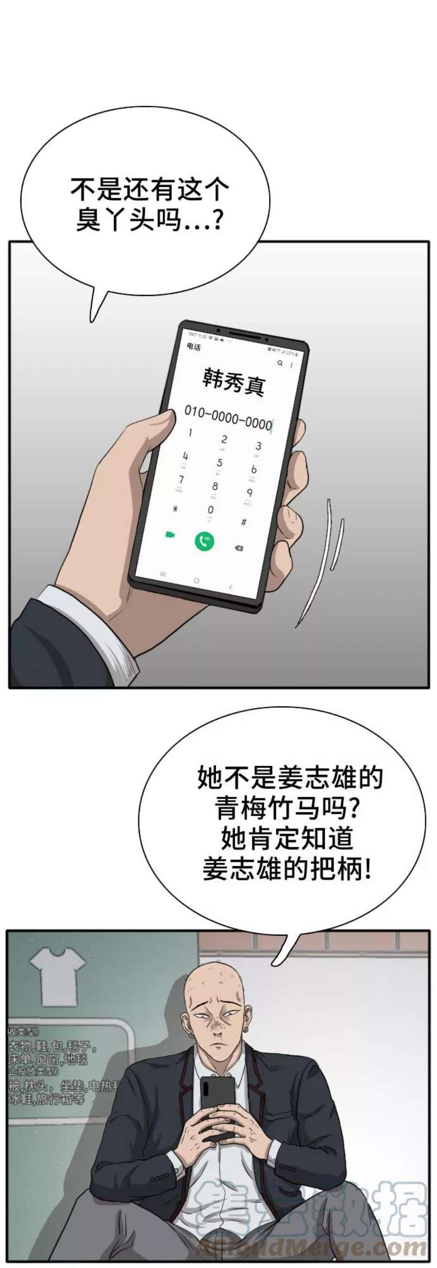 我是坏小子漫画,第19话 73图