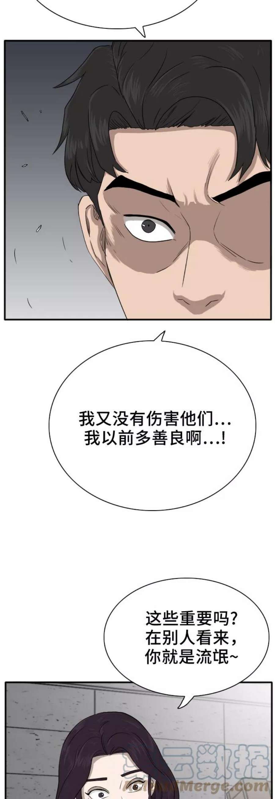 我是坏小子漫画,第19话 37图