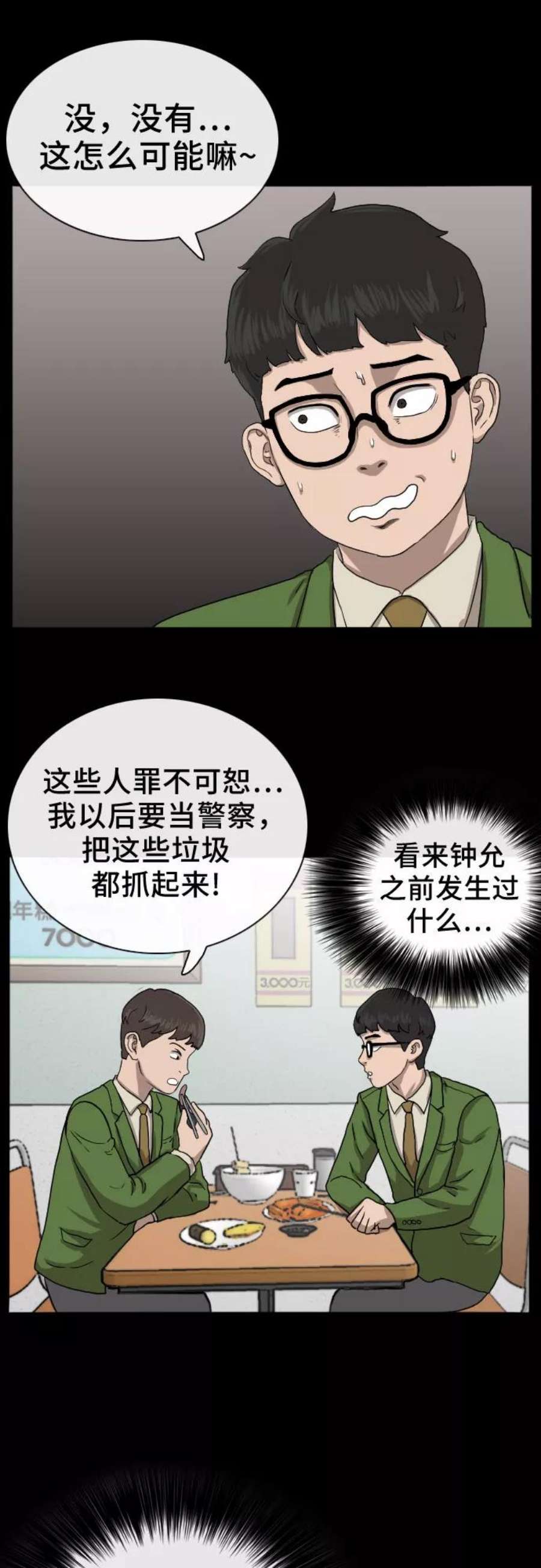 我是坏小子漫画,第19话 15图