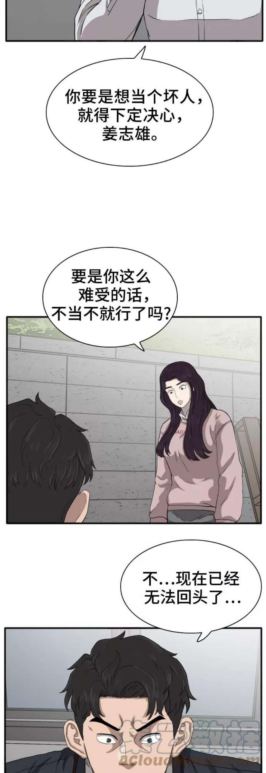 我是坏小子漫画,第19话 40图