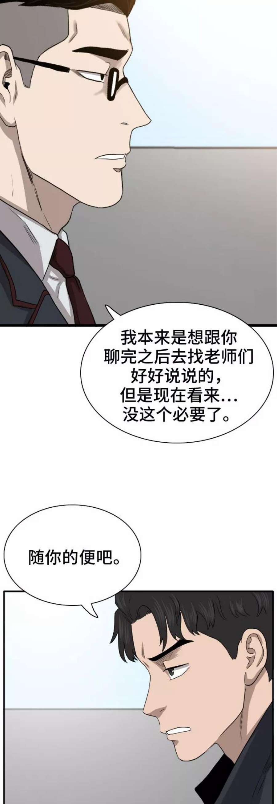 我是坏小子漫画,第19话 51图