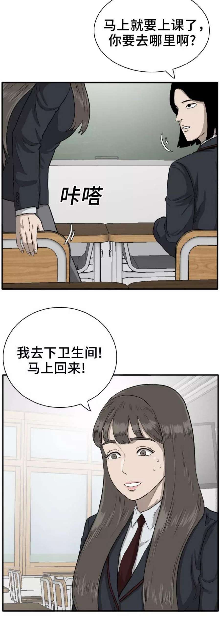 我是坏小子漫画,第19话 75图