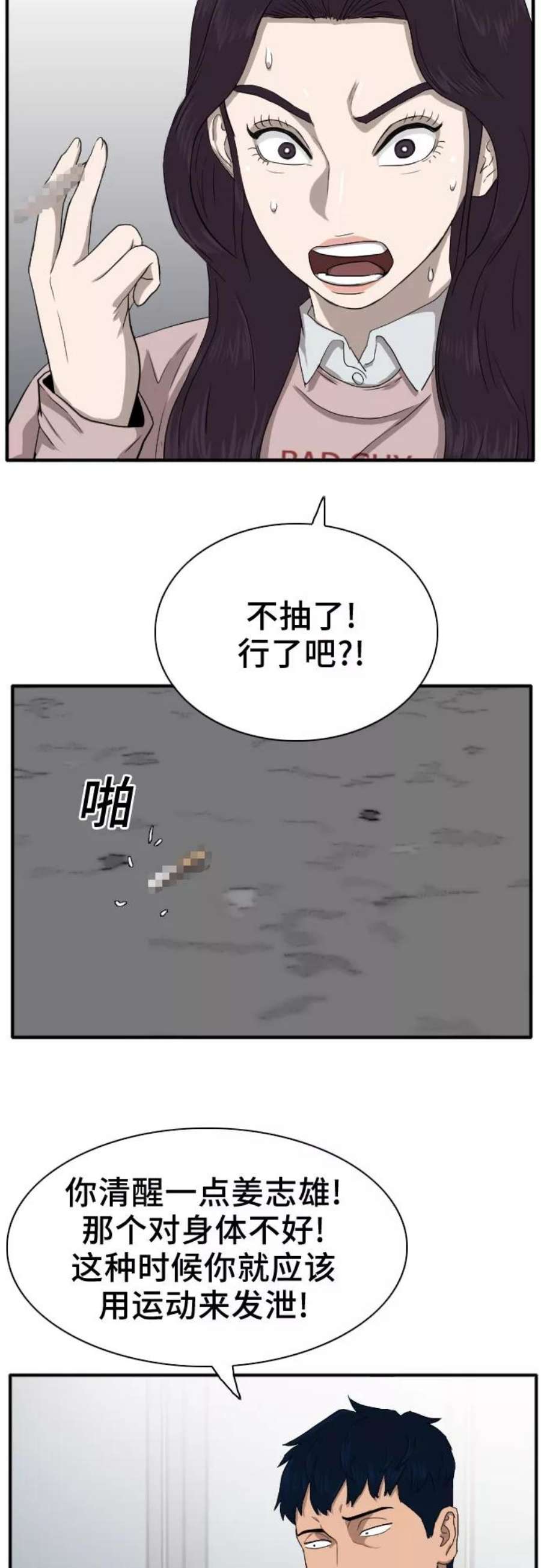 我是坏小子漫画,第19话 35图