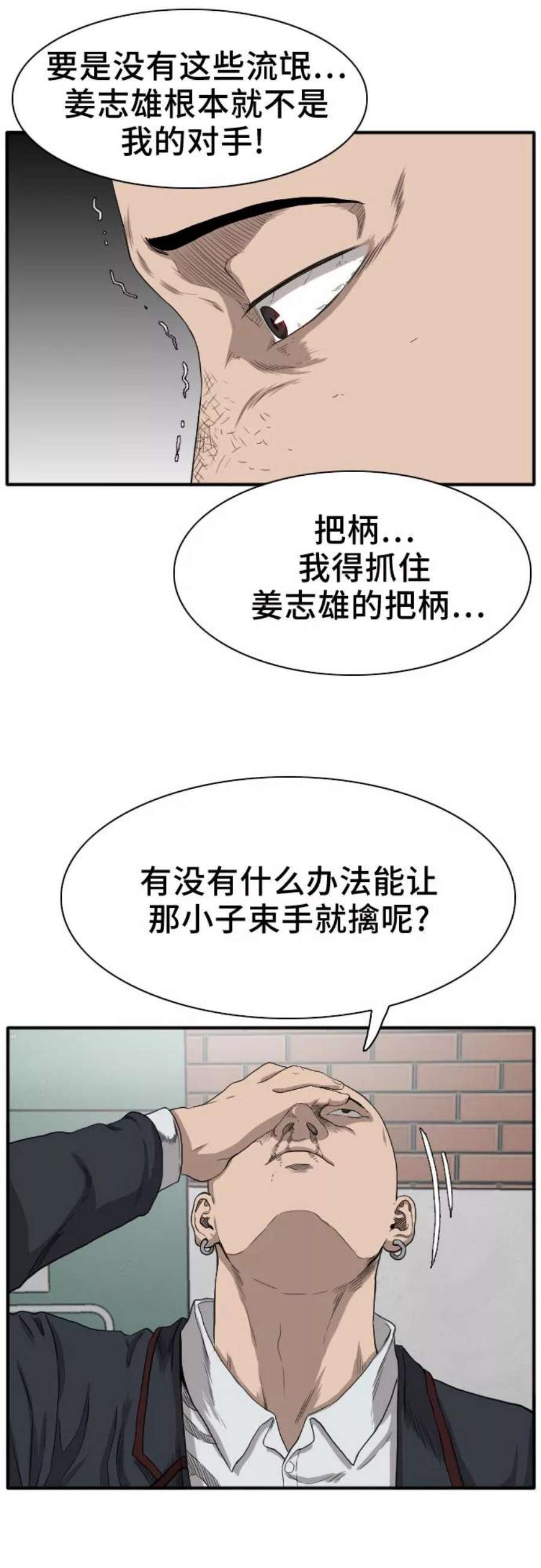 我是坏小子漫画,第19话 71图