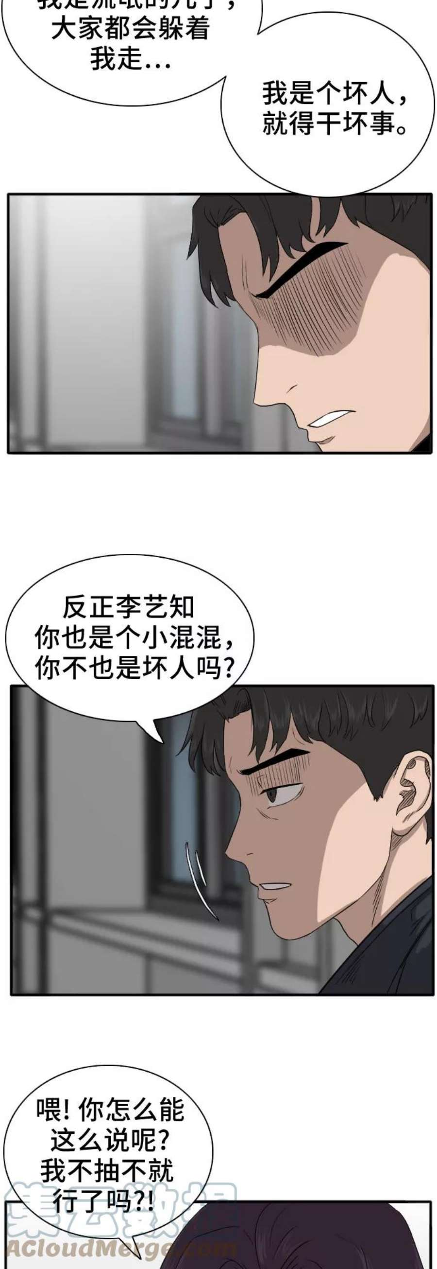 我是坏小子漫画,第19话 34图