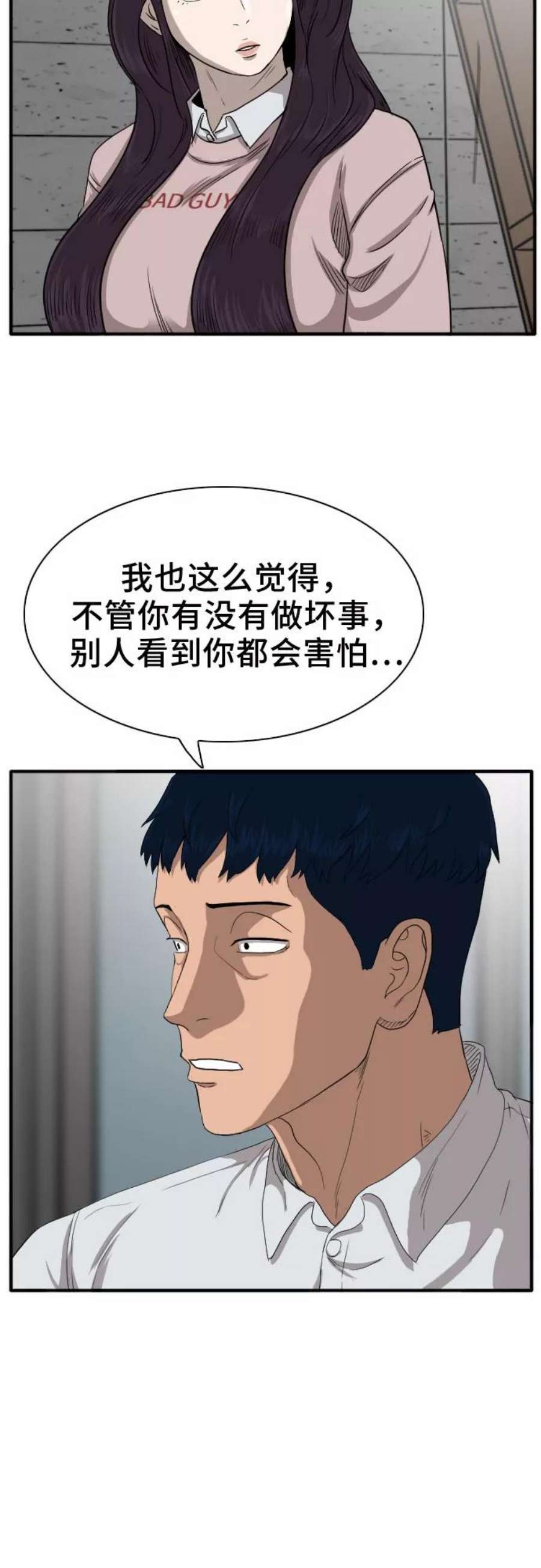 我是坏小子漫画,第19话 38图