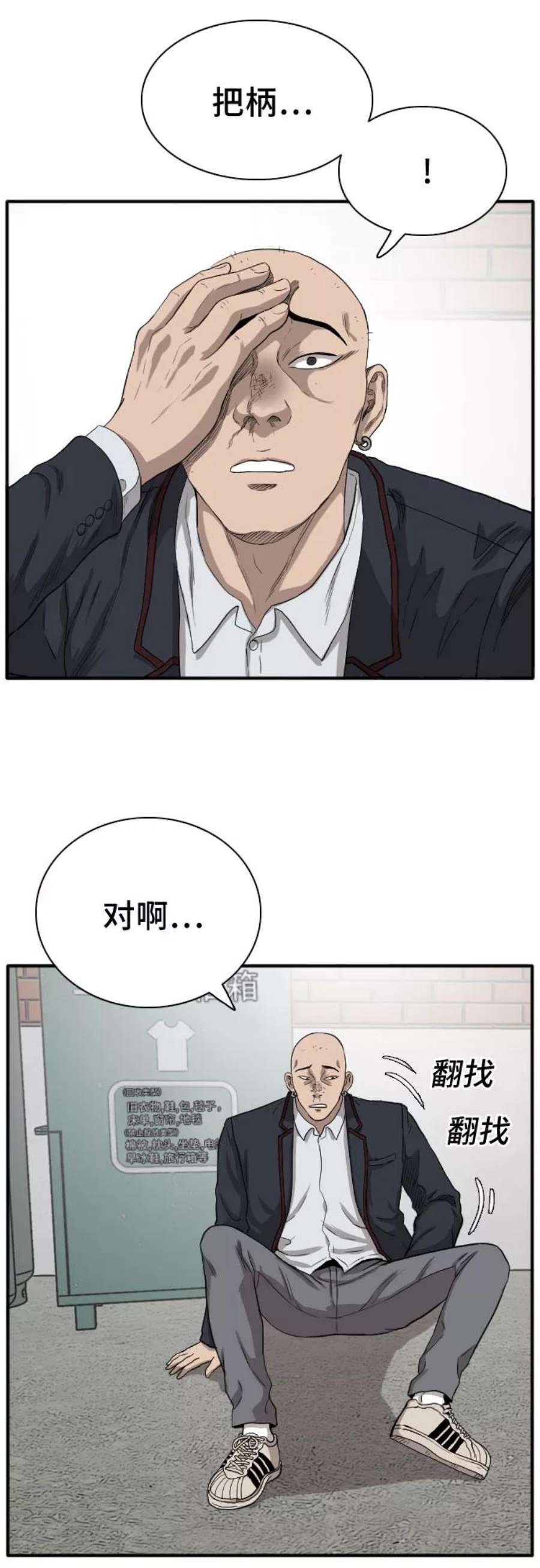 我是坏小子漫画,第19话 72图