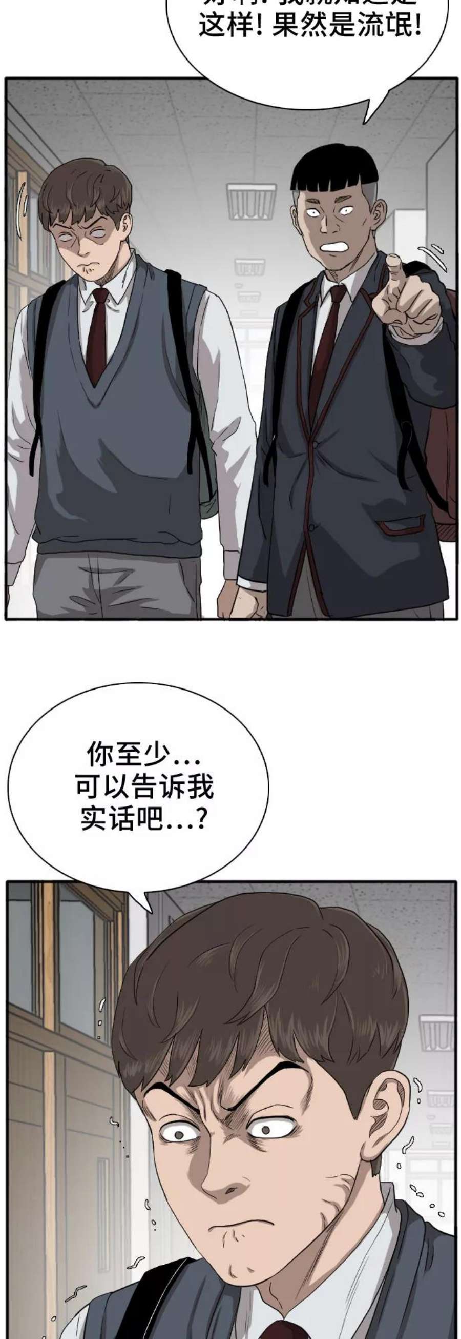 我是坏小子漫画,第19话 11图