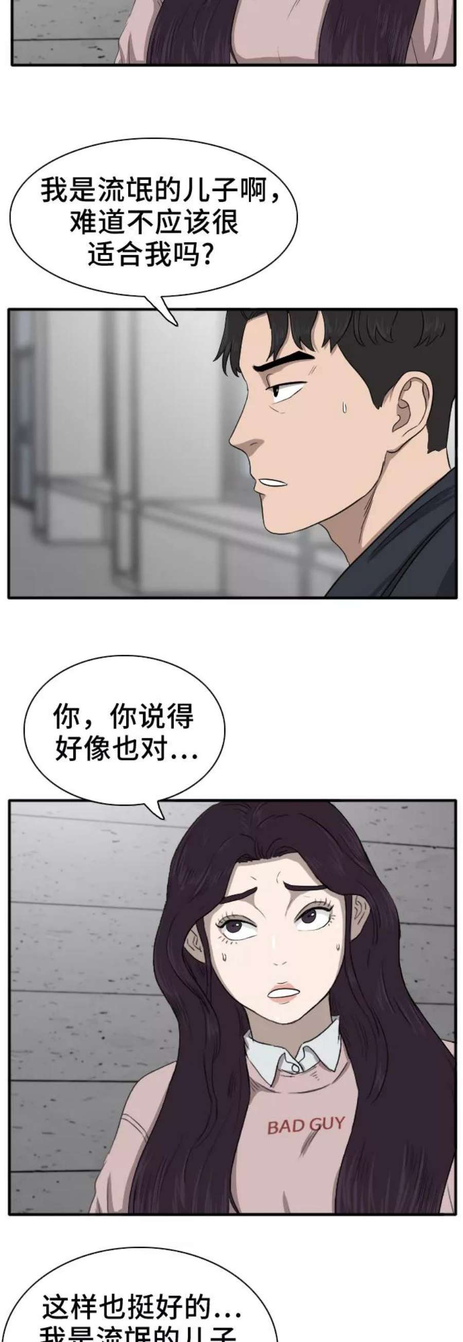 我是坏小子漫画,第19话 33图