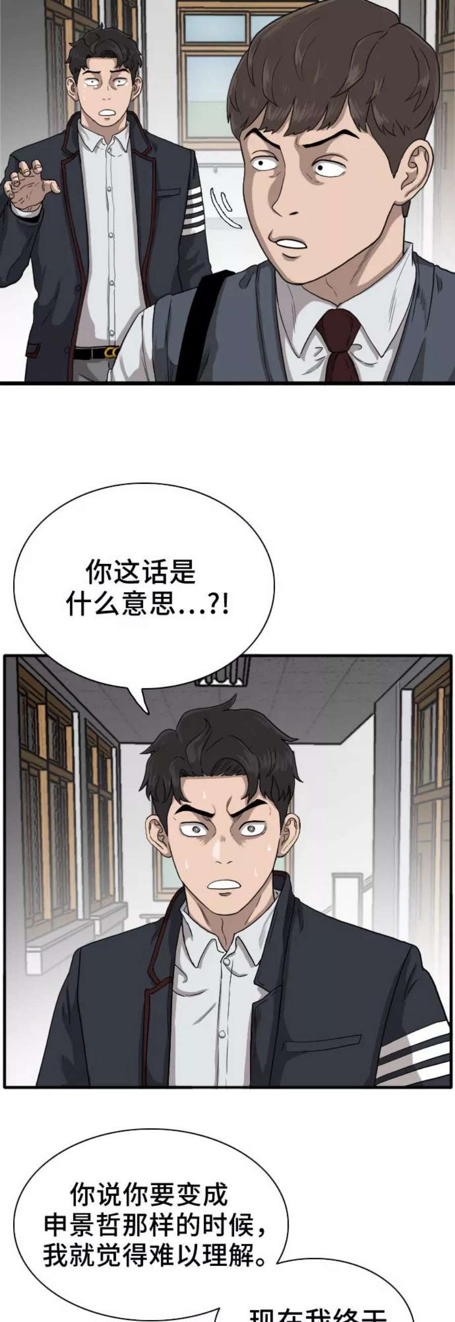 我是坏小子漫画,第19话 5图