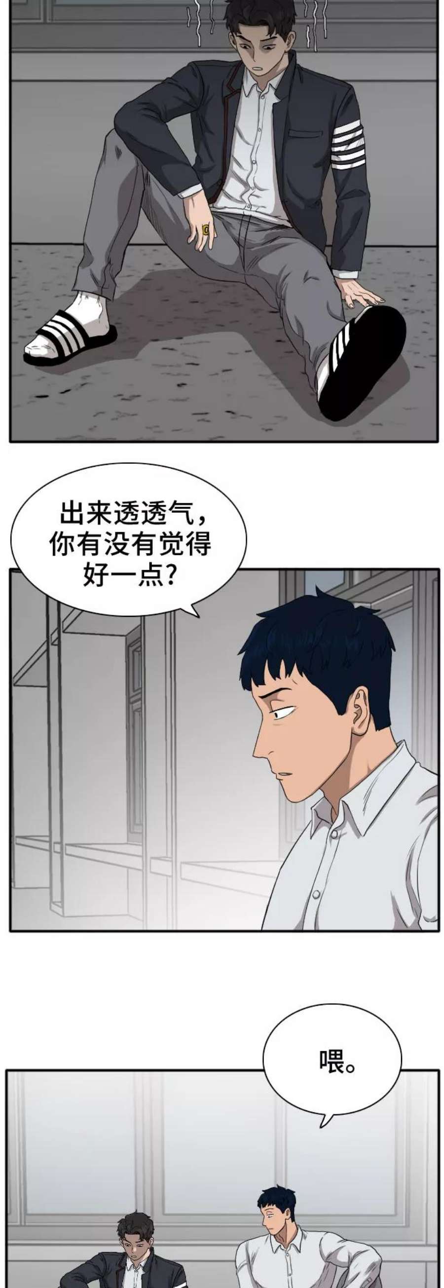 我是坏小子漫画,第19话 26图