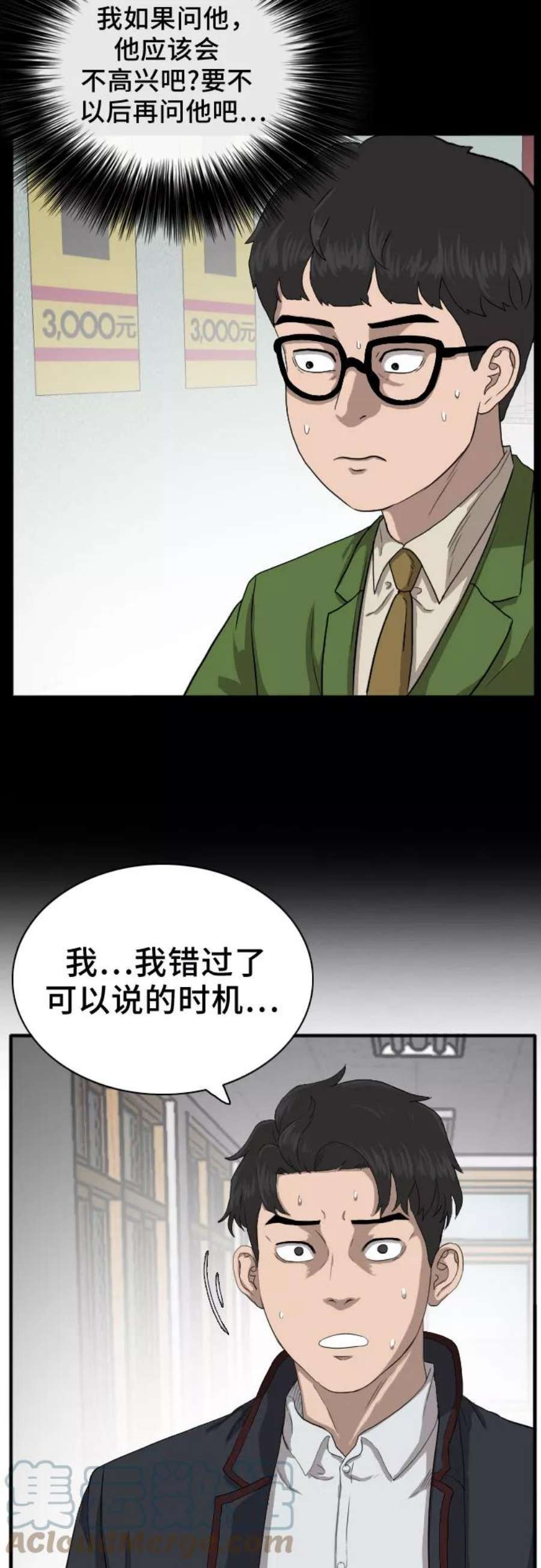 我是坏小子漫画,第19话 16图