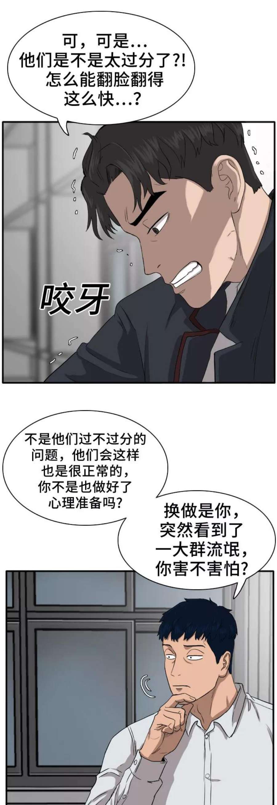 我是坏小子漫画,第19话 39图