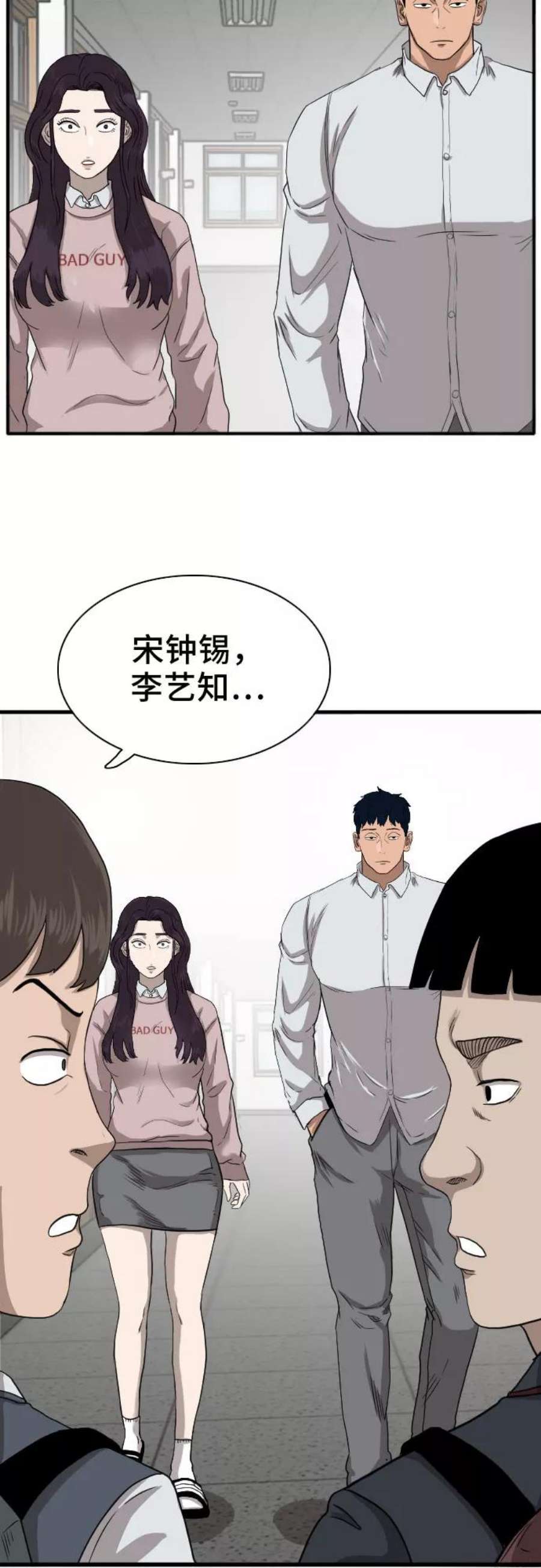 我是坏小子漫画,第19话 20图