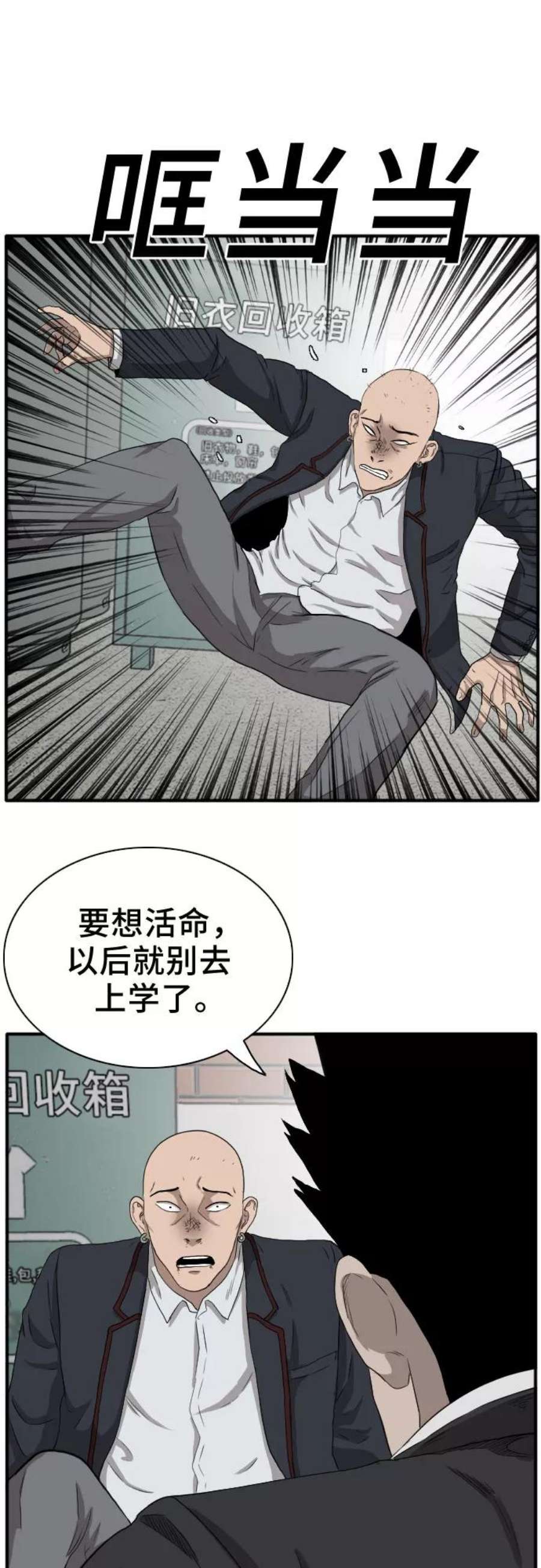 我是坏小子漫画,第19话 63图